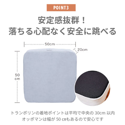 OPPOMAN クッショントランポリン イブル スエード オッポマン 家庭用 大人用 子供用 ダイエット エクササイズ 子供 室内 スツール オットマン 足踏み ファブリック 高反発 静音 マンション 運動