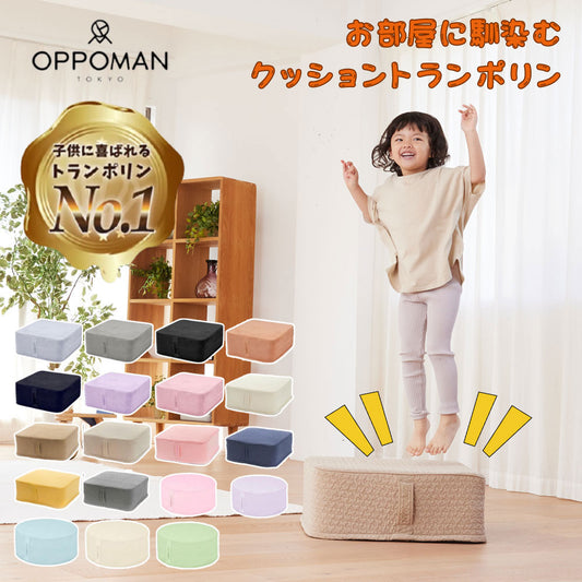 OPPOMAN クッショントランポリン イブル スエード オッポマン 家庭用 大人用 子供用 ダイエット エクササイズ 子供 室内 スツール オットマン 足踏み ファブリック 高反発 静音 マンション 運動