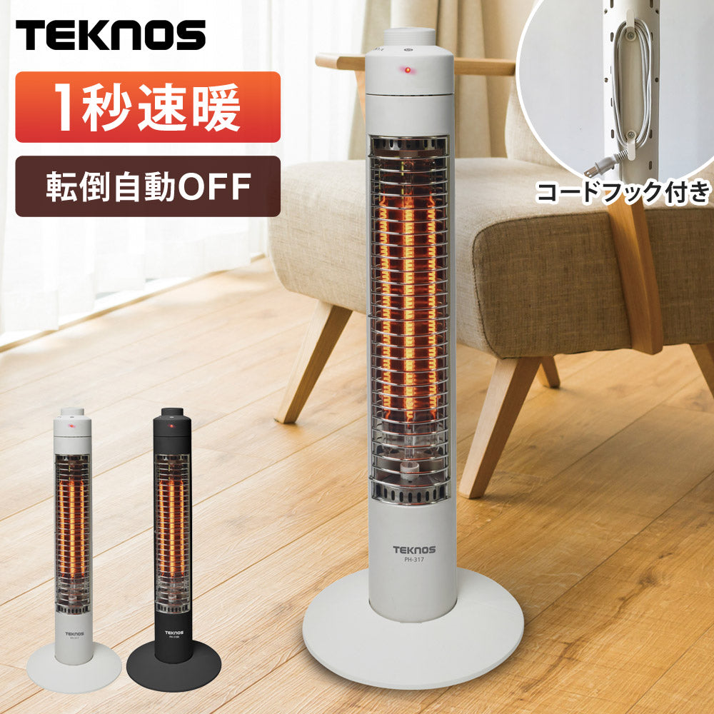 スリムハロゲンヒーター ハロゲンヒーター 1秒速暖 コードフック付き 1灯 300W 電気 即暖 電気ヒーター 足元ヒーター TEKNOS テクノス PH-318K PH-319 季節家電