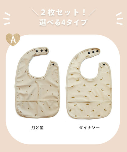 お食事エプロン 2枚セット ベビー スタイ よだれ掛け 袖なし 男の子 女の子 susabi すさび PU-APCH-SET-D 【代引不可】【同梱不可】