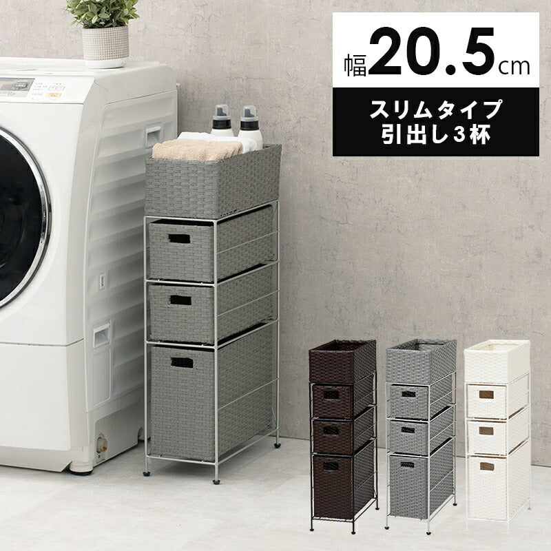 ランドリーチェスト スリム 3段 幅20 防水 完成品 省スペース 隙間収納