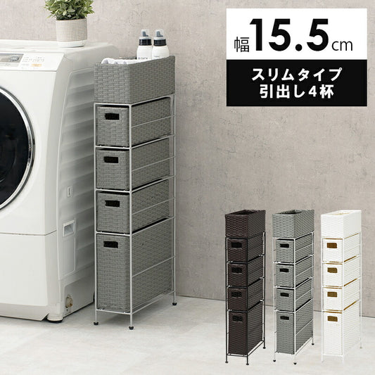 ランドリーチェスト スリム 4段 幅15 防水 完成品 省スペース 隙間収納 かご 籠 バスケット 収納チェスト 収納ラック おしゃれ シンプル トイレ 洗面所 脱衣所 洗濯機横 トイレラック サニタリーチェスト 収納 収納棚 RAN2407 【代引/同梱不可】 生活家電