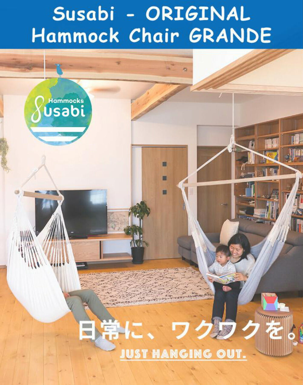ハンモックチェア グランデ 取り付け器具セット 吊り下げ 特大サイズ 室内 吊り チェアハンモック 吊り下げ＋取り次げ器具セット susabi すさび SBCO-CHDB-SET-HOLDER-09 【代引不可】【同梱不可】