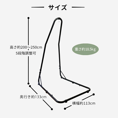 ハンモックチェア グランデ 専用スタンドセット 吊り下げ 特大サイズ 室内 吊り チェアハンモック スタンド susabi すさび SBCO-CHDB-SET-09 【代引不可】【同梱不可】