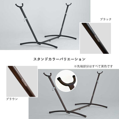 ハンモック ダブルサイズ 専用スタントセット メキシカンハンモック 自立式 スタンド コロンビア製 室内 リビング アウトドア susabi すさび SBMX-HMDB-SET-BR-9806 【代引不可】【同梱不可】