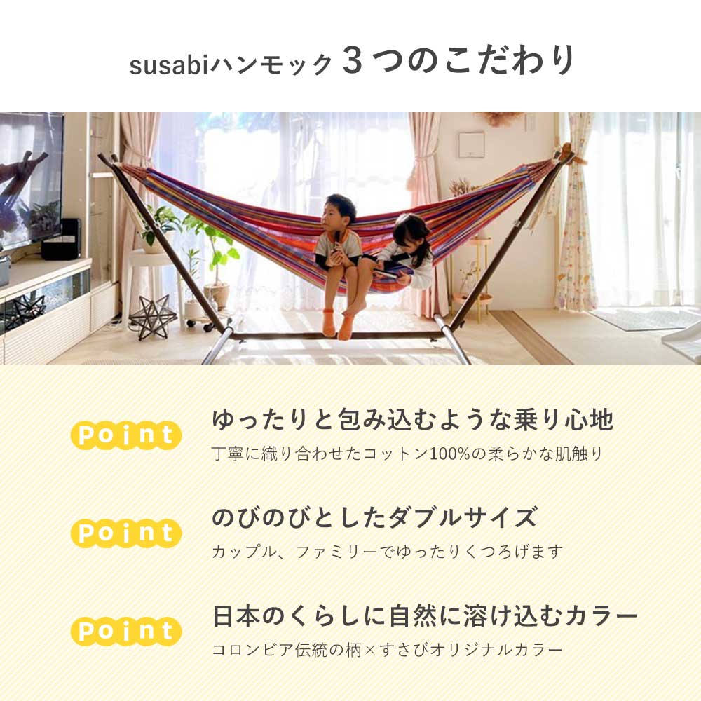 ハンモック ダブルサイズ 専用スタンドセット 自立式 スタンド コロンビア製 室内 リビング アウトドア susabi すさび SBCO-HMDB-SET-BR-SUNSET 【代引不可】【同梱不可】