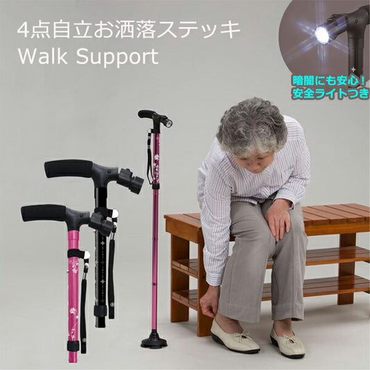 LEDライト付き４点自立お洒落ステッキ WALK SUPPORT LEDライト付き 介護用品 杖 折りたたみ ホルダー 軽量 立ち上がり 散歩 LED 懐中電灯 マリン商事ブラック Se-50091 【代引不可】