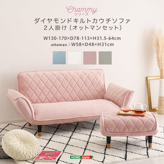 大人かわいい　ダイヤモンドキルトカウチソファ　オットマンセット インテリア 家具 【Chammy -チャミー-】 【代引不可】【北海道・沖縄・離島配送不可】