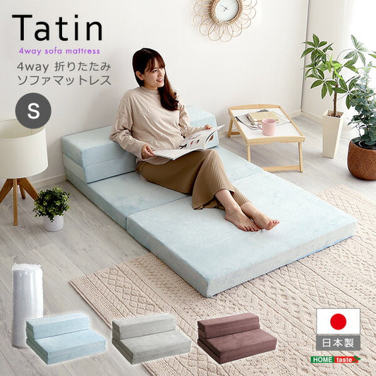4Ｗay ソファマットレス 折りたたみ シングル 【Tatin-タタン-】 10cm厚 日本製 ソファになる マットレス 高反発 ウレタン 折り畳み 折りたたみベッド ソファーベッド マットレスソファー ローソファ 一人暮らし 単身赴任 来客用 【代引不可】