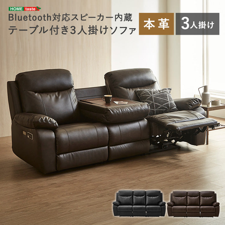 Bluetooth対応スピーカー内蔵　3人掛け本革ソファ　テーブル付 インテリア 家具　【Laguna-ラグナｰ】 【代引不可】【北海道・沖縄・離島配送不可】