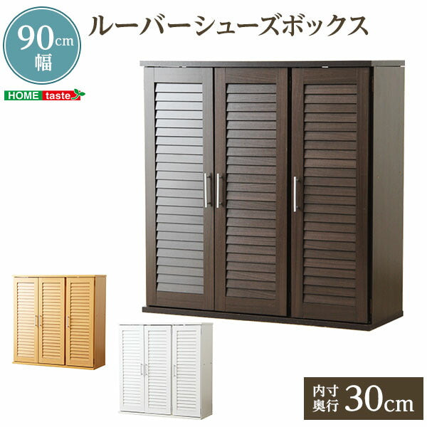 下駄箱 シューズボックス 幅90 ルーバーシューズBOX 靴箱 靴収納 ルーバー 靴 スニーカー ブーツ 革靴 玄関収納家具 新生活 【代引/同梱不可】