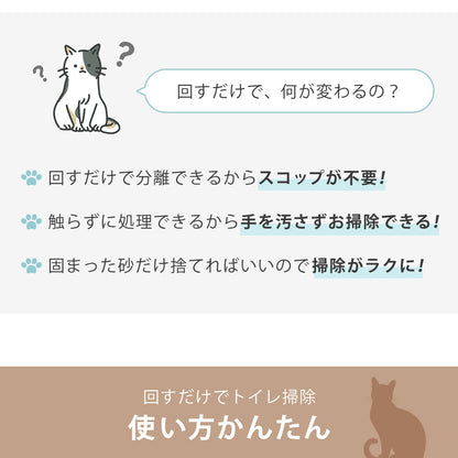 【当店限定180日延長保証】 Sun Ruck 半自動猫用トイレ 回転して処理が出来る 固まる猫砂用 大型 本体 半自動猫トイレ 半自動トイレ 猫トイレ 猫用トイレ SR-ACT01 猫用品