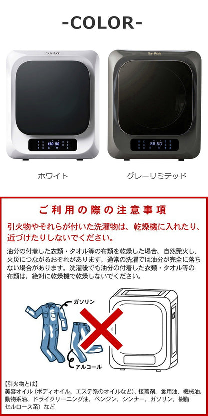 【キャンペーン】【当店限定180日延長保証】 Sun Ruck 乾きくん 衣類乾燥機 3kg 小型 タッチパネル ドラム式 省エネ ミニ乾燥機 ドラム 省電力 衣類乾燥器 乾燥器 SR-ASMN206-W SR-ASMN206-GY 生活家電