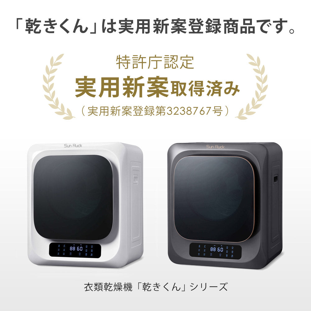 【5年延長保証付き】 Sun Ruck 乾きくん 衣類乾燥機 3kg 小型 タッチパネル ドラム式 省エネ ミニ乾燥機 ドラム 省電力 衣類乾燥器 乾燥器 SR-ASMN206-W SR-ASMN206-GY 生活家電