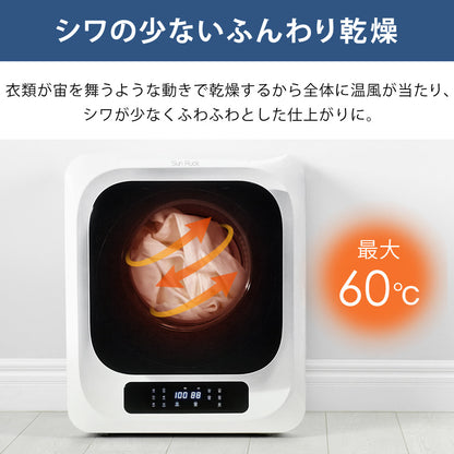 【5年延長保証付き】 Sun Ruck 乾きくん 衣類乾燥機 3kg 小型 タッチパネル ドラム式 省エネ ミニ乾燥機 ドラム 省電力 衣類乾燥器 乾燥器 SR-ASMN206-W SR-ASMN206-GY 生活家電