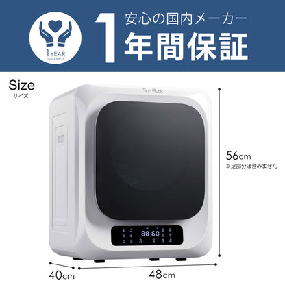 【5年延長保証付き】 Sun Ruck 乾きくん 衣類乾燥機 3kg 小型 タッチパネル ドラム式 省エネ ミニ乾燥機 ドラム 省電力 衣類乾燥器 乾燥器 SR-ASMN206-W SR-ASMN206-GY 生活家電