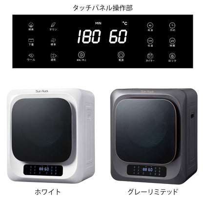 【5年延長保証付き】 Sun Ruck 乾きくん 衣類乾燥機 3kg 小型 タッチパネル ドラム式 省エネ ミニ乾燥機 ドラム 省電力 衣類乾燥器 乾燥器 SR-ASMN206-W SR-ASMN206-GY 生活家電