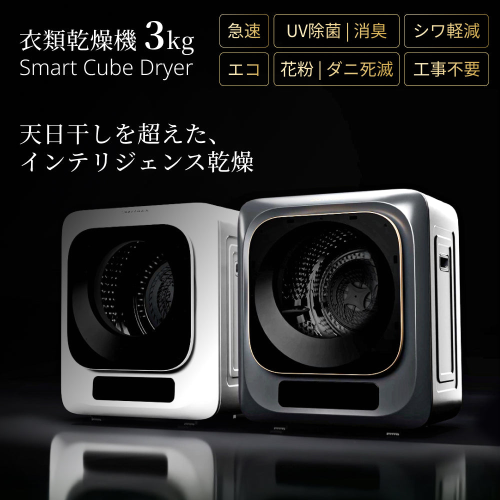 【当店限定180日延長保証】 Sun Ruck 衣類乾燥機 小型 3kg 工事不要 コンパクト 一人暮らし 省スペース 部屋干し 室内干し 梅雨対策 花粉対策 黄砂対策 生乾き対策 時短家電 タッチパネル カラーパネル Smart Cube Dryer SunRuck SR-ASMN307C 生活家電