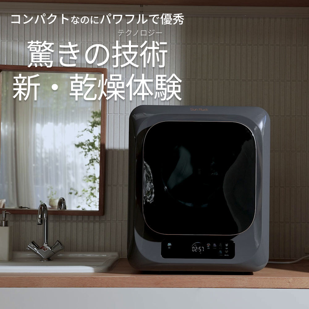 【当店限定180日延長保証】 Sun Ruck 衣類乾燥機 小型 3kg 工事不要 コンパクト 一人暮らし 省スペース 部屋干し 室内干し 梅雨対策 花粉対策 黄砂対策 生乾き対策 時短家電 タッチパネル カラーパネル Smart Cube Dryer SunRuck SR-ASMN307C 生活家電