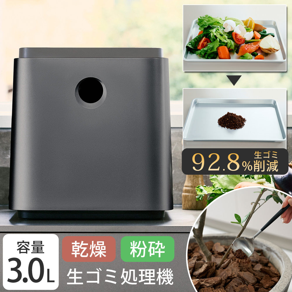 【当店限定180日延長保証】 生ごみ処理機 家庭用 最大92.8％減量 助成金対象 補助金 自動洗浄 電気式 粉砕式 堆肥 乾燥 キッチン 台所 臭い 生ゴミ 生ごみ再生機 GREEN CIRCULAR BOX SR-CL500-GY Sunruck キッチン家電 生活家電