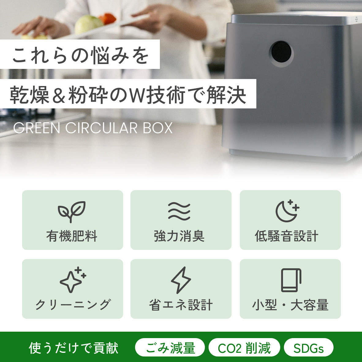 【当店限定180日延長保証】 生ごみ処理機 家庭用 最大92.8％減量 助成金対象 補助金 自動洗浄 電気式 粉砕式 堆肥 乾燥 キッチン 台所 臭い 生ゴミ 生ごみ再生機 GREEN CIRCULAR BOX SR-CL500-GY Sunruck キッチン家電 生活家電