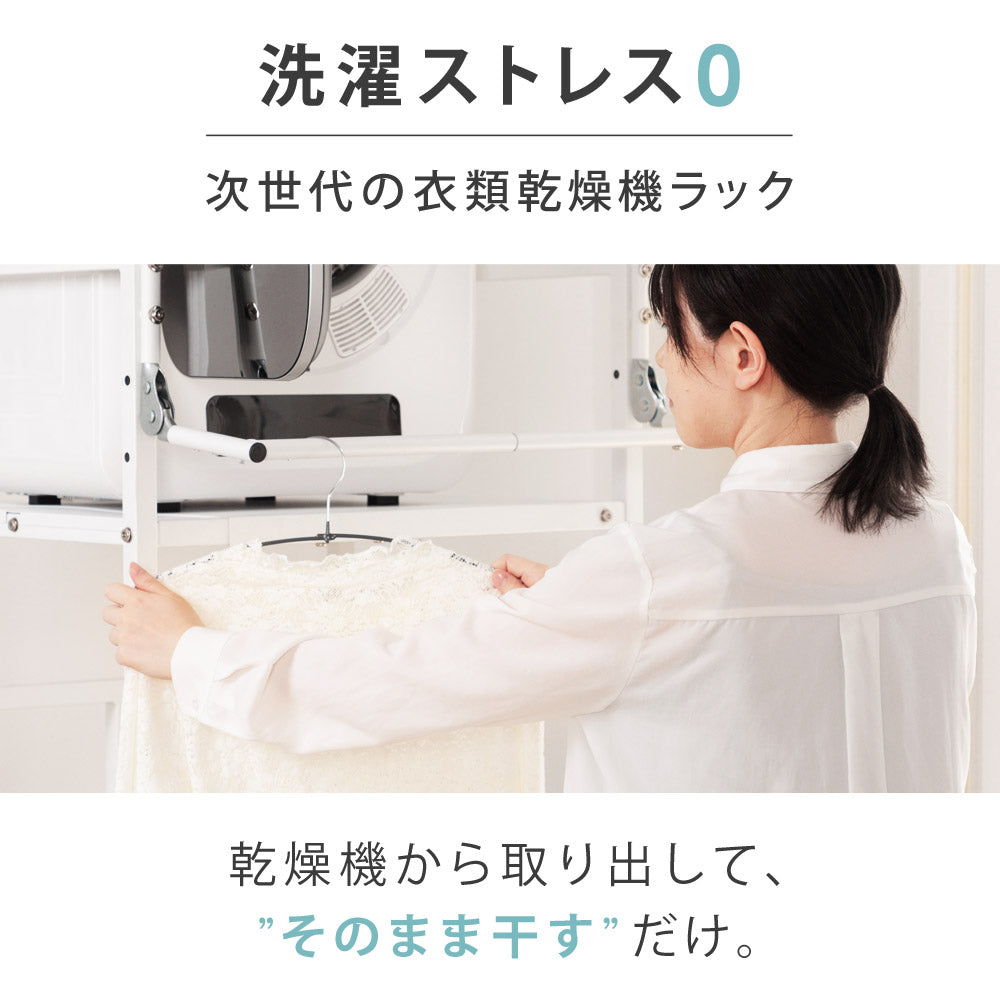 公式 衣類乾燥機ラック ハンガーバー付き 伸縮 耐荷重25kg ランドリーラック 洗濯機ラック スタンド 台 防水パン対応 部屋干し 洗濯機収納 乾きくん Sunruck サンルック SR-ESF408-WH 生活家電