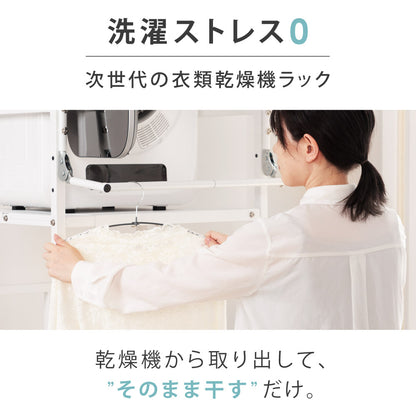 公式 衣類乾燥機ラック ハンガーバー付き 伸縮 耐荷重25kg ランドリーラック 洗濯機ラック スタンド 台 防水パン対応 部屋干し 洗濯機収納 乾きくん Sunruck サンルック SR-ESF408-WH 生活家電