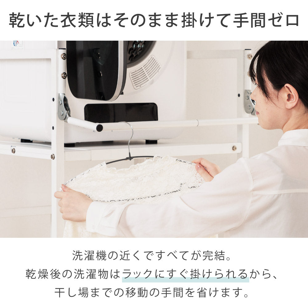 公式 衣類乾燥機ラック ハンガーバー付き 伸縮 耐荷重25kg ランドリーラック 洗濯機ラック スタンド 台 防水パン対応 部屋干し 洗濯機収納 乾きくん Sunruck サンルック SR-ESF408-WH 生活家電