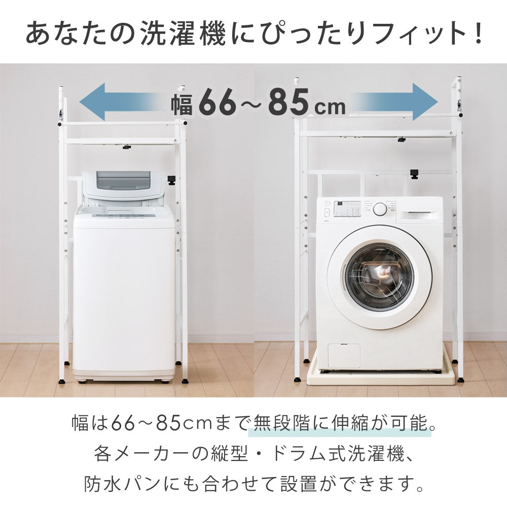 公式 衣類乾燥機ラック ハンガーバー付き 伸縮 耐荷重25kg ランドリーラック 洗濯機ラック スタンド 台 防水パン対応 部屋干し 洗濯機収納 乾きくん Sunruck サンルック SR-ESF408-WH 生活家電