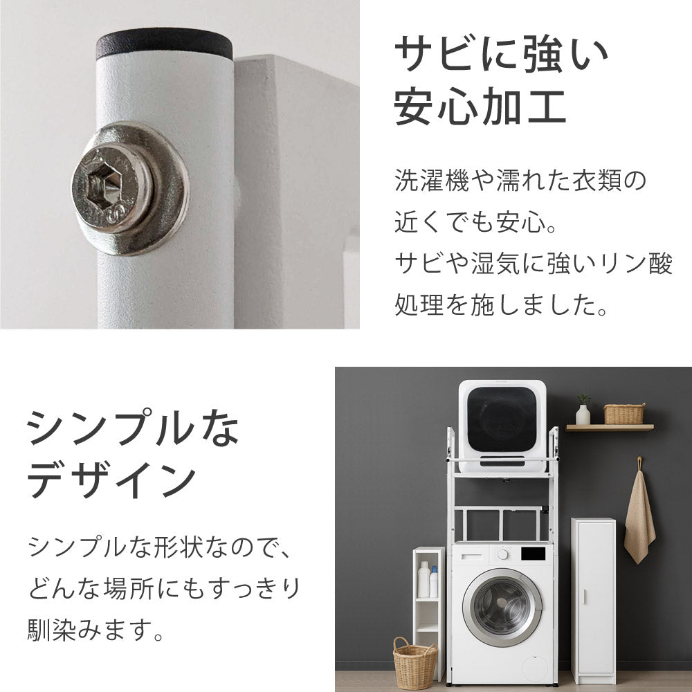 公式 衣類乾燥機ラック ハンガーバー付き 伸縮 耐荷重25kg ランドリーラック 洗濯機ラック スタンド 台 防水パン対応 部屋干し 洗濯機収納 乾きくん Sunruck サンルック SR-ESF408-WH 生活家電