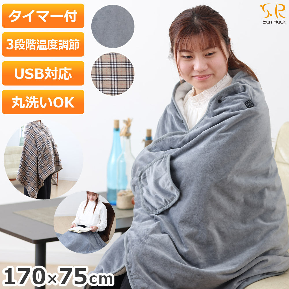 【当店限定180日延長保証】 Sun Ruck ヒートブランケット 着るだんぼくん ブランケット 2023年モデル 歩けるこたつ 羽織れるブランケット 歩けるブランケット 掛け敷き毛布 電気毛布 ひざ掛け フットヒーター 足温器 着る毛布 足元暖房 Sunruck SR-EW014-GY SR-EW014-KHPL 季節家電