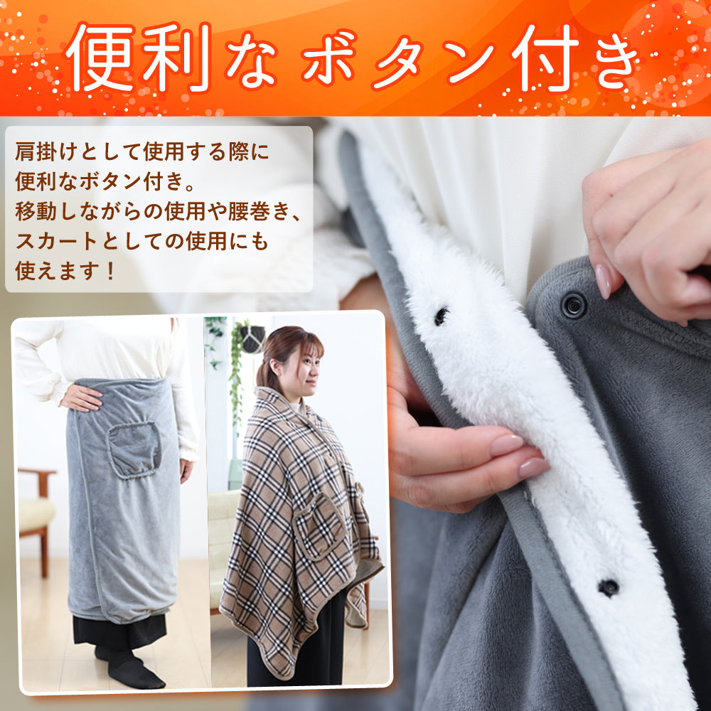 【当店限定180日延長保証】 Sun Ruck ヒートブランケット 着るだんぼくん ブランケット 2023年モデル 歩けるこたつ 羽織れるブランケット 歩けるブランケット 掛け敷き毛布 電気毛布 ひざ掛け フットヒーター 足温器 着る毛布 足元暖房 Sunruck SR-EW014-GY SR-EW014-KHPL 季節家電