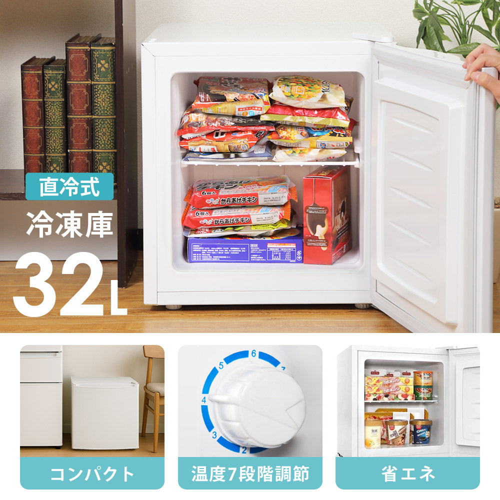 【当店限定180日延長保証】 Sun Ruck 冷凍庫 32L 小型 直冷式 1ドア 右開き ノンフロン 家庭用 温度調節機能 1ドア フリーザー 前開き ストッカー セカンド冷凍庫 ミニ冷凍庫 1ドア冷凍庫 直冷式 SR-F3202W