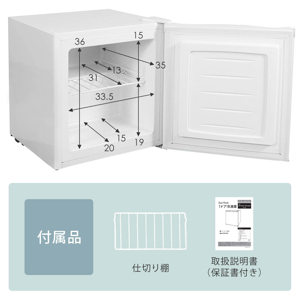 【当店限定180日延長保証】 Sun Ruck 冷凍庫 32L 小型 直冷式 1ドア 右開き ノンフロン 家庭用 温度調節機能 1ドア フリーザー 前開き ストッカー セカンド冷凍庫 ミニ冷凍庫 1ドア冷凍庫 直冷式 SR-F3202W