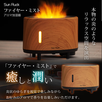 【当店限定180日延長保証】 アロマディフューザー 3D炎ガジェット LEDライト 焚火風 木目調 明るさ調節 ミスト 噴霧式 ファイヤー・ミスト アロマ ディフューザー 加湿器 寝室 リビング オフィス デスク 卓上 小型 コンパクト カラー グラデーション おしゃれ Sunruck サンルック SR-FAH020-NW