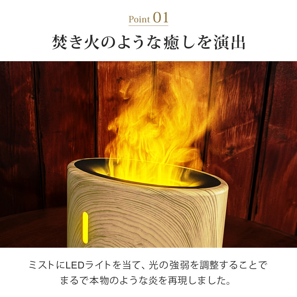 【当店限定180日延長保証】 アロマディフューザー 3D炎ガジェット LEDライト 焚火風 木目調 明るさ調節 ミスト 噴霧式 ファイヤー・ミスト アロマ ディフューザー 加湿器 寝室 リビング オフィス デスク 卓上 小型 コンパクト カラー グラデーション おしゃれ Sunruck サンルック SR-FAH020-NW