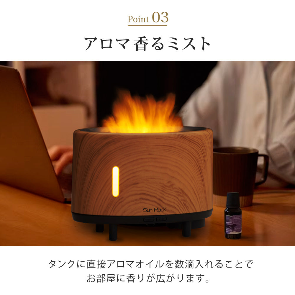 【当店限定180日延長保証】 アロマディフューザー 3D炎ガジェット LEDライト 焚火風 木目調 明るさ調節 ミスト 噴霧式 ファイヤー・ミスト アロマ ディフューザー 加湿器 寝室 リビング オフィス デスク 卓上 小型 コンパクト カラー グラデーション おしゃれ Sunruck サンルック SR-FAH020-NW