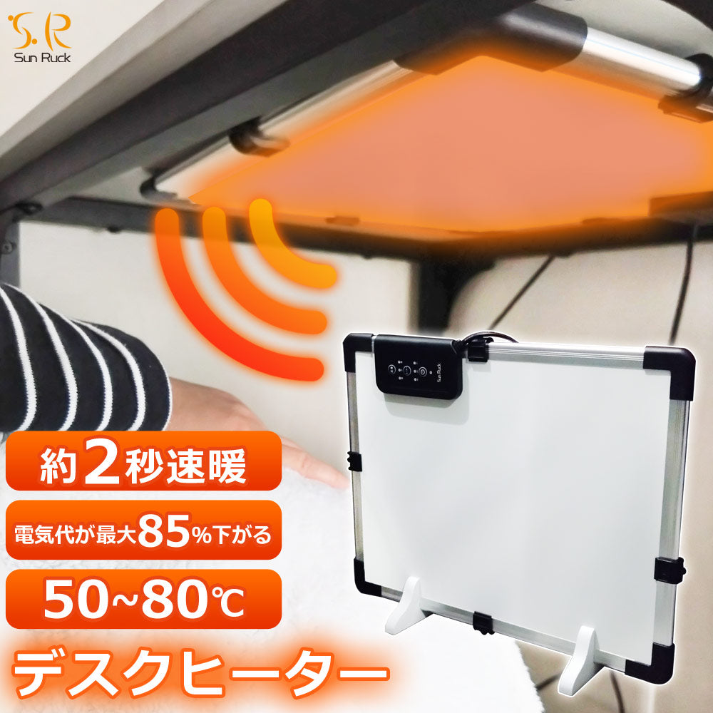 【当店限定180日延長保証】 Sun Ruck デスクヒーター パネルヒーター だんぼくん 2WAY マグネット 足元 暖房 簡易 こたつ SR-HD3645-W 季節家電