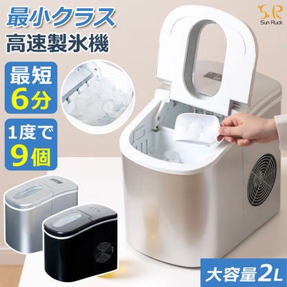 【当店限定180日延長保証】 Sun Ruck 高速製氷機 最短6分 家庭用 高速製氷 丸型氷 スコップ付き 自動製氷機 高速製氷機 自動製氷機 短時間 時短 高速 アイス 氷 卓上 コンパクト アイスメーカー SR-HIM01-SV SR-HIM01-BK