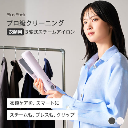 【当店限定180日延長保証】 Sun Ruck スチームアイロン かけたまま 3way ハンディ 挟める アイロンスチーマー 衣類スチーマー ハンディースチーマー ケア スチーム プレス 軽い クルリア Cruria SR-HT2002-GR SR-HT2002-PK 生活家電