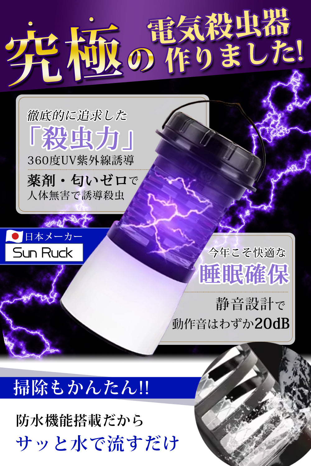 【当店限定180日延長保証】 電気殺虫器 殺虫機 ライト LEDランタン 電撃 殺虫 USB Type-C 充電 殺虫ランタン 蚊取り器 捕虫器 虫捕り 誘虫灯 誘虫ライト 吸引 蚊 ハエ コバエ 充電式 屋外 防水 省エネ 静音 殺虫機能搭載 災害対策 カトリライト Sunruck サンルック SR-MKL011