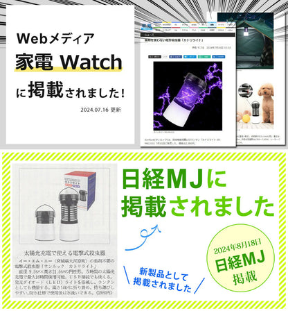 【当店限定180日延長保証】 電気殺虫器 殺虫機 ライト LEDランタン 電撃 殺虫 USB Type-C 充電 殺虫ランタン 蚊取り器 捕虫器 虫捕り 誘虫灯 誘虫ライト 吸引 蚊 ハエ コバエ 充電式 屋外 防水 省エネ 静音 殺虫機能搭載 災害対策 カトリライト Sunruck サンルック SR-MKL011