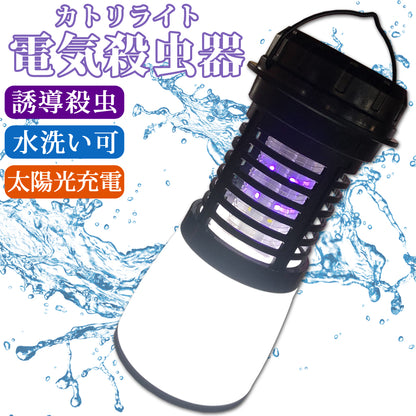 【当店限定180日延長保証】 電気殺虫器 殺虫機 ライト LEDランタン 電撃 殺虫 USB Type-C 充電 殺虫ランタン 蚊取り器 捕虫器 虫捕り 誘虫灯 誘虫ライト 吸引 蚊 ハエ コバエ 充電式 屋外 防水 省エネ 静音 殺虫機能搭載 災害対策 カトリライト Sunruck サンルック SR-MKL011