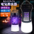 【当店限定180日延長保証】 電気殺虫器 殺虫機 ライト LEDランタン 電撃 殺虫 USB Type-C 充電 殺虫ランタン 蚊取り器 捕虫器 虫捕り 誘虫灯 誘虫ライト 吸引 蚊 ハエ コバエ 充電式 屋外 防水 省エネ 静音 殺虫機能搭載 災害対策 カトリライト Sunruck サンルック SR-MKL011
