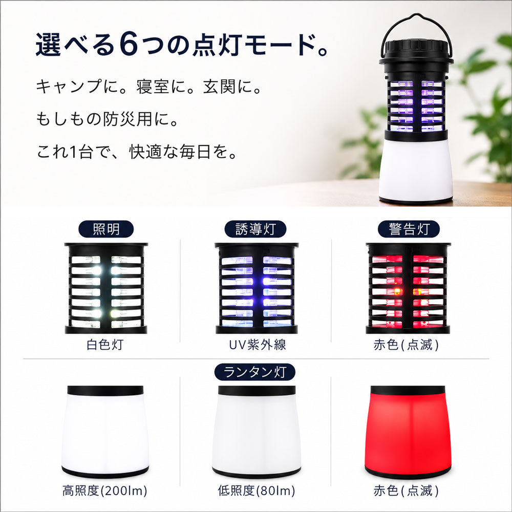 【当店限定180日延長保証】 電気殺虫器 殺虫機 ライト LEDランタン 電撃 殺虫 USB Type-C 充電 殺虫ランタン 蚊取り器 捕虫器 虫捕り 誘虫灯 誘虫ライト 吸引 蚊 ハエ コバエ 充電式 屋外 防水 省エネ 静音 殺虫機能搭載 災害対策 カトリライト Sunruck サンルック SR-MKL011