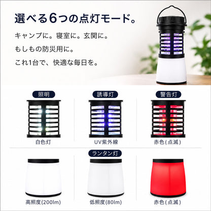 【当店限定180日延長保証】 電気殺虫器 殺虫機 ライト LEDランタン 電撃 殺虫 USB Type-C 充電 殺虫ランタン 蚊取り器 捕虫器 虫捕り 誘虫灯 誘虫ライト 吸引 蚊 ハエ コバエ 充電式 屋外 防水 省エネ 静音 殺虫機能搭載 災害対策 カトリライト Sunruck サンルック SR-MKL011