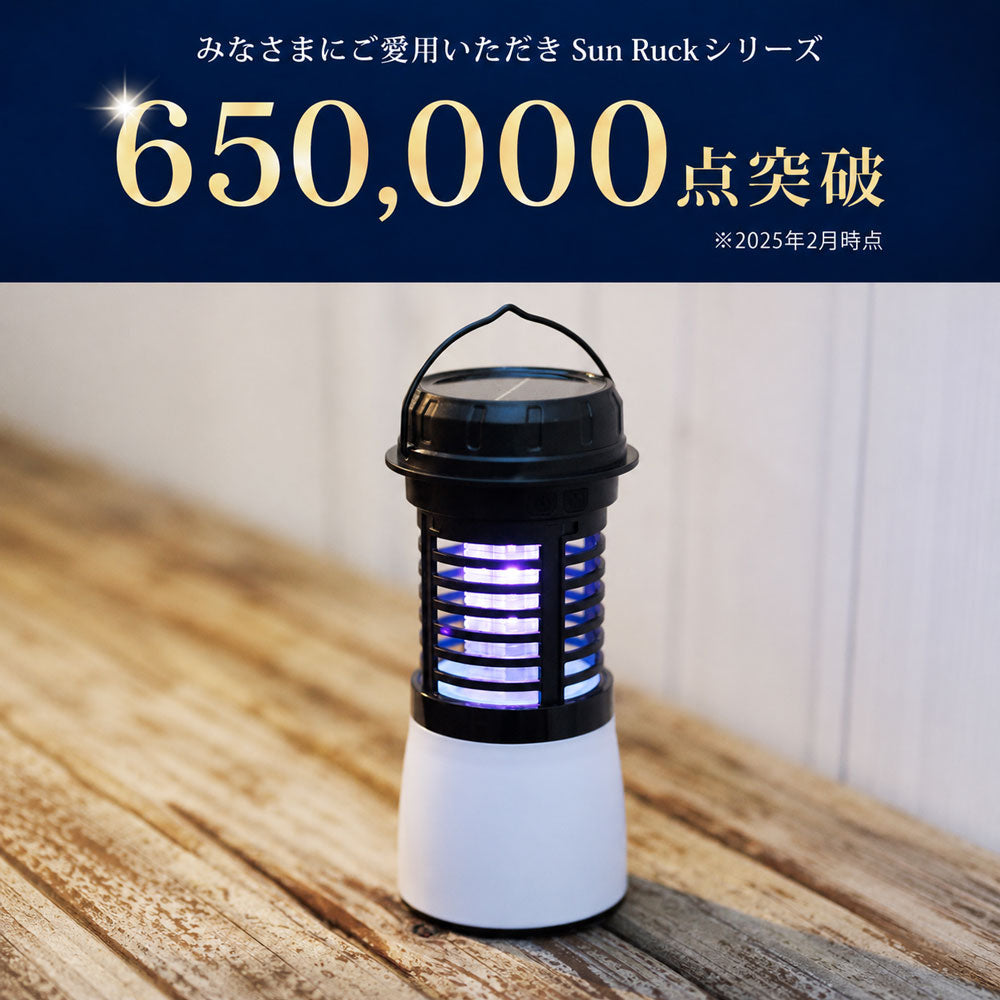 【当店限定180日延長保証】 電気殺虫器 殺虫機 ライト LEDランタン 電撃 殺虫 USB Type-C 充電 殺虫ランタン 蚊取り器 捕虫器 虫捕り 誘虫灯 誘虫ライト 吸引 蚊 ハエ コバエ 充電式 屋外 防水 省エネ 静音 殺虫機能搭載 災害対策 カトリライト Sunruck サンルック SR-MKL011