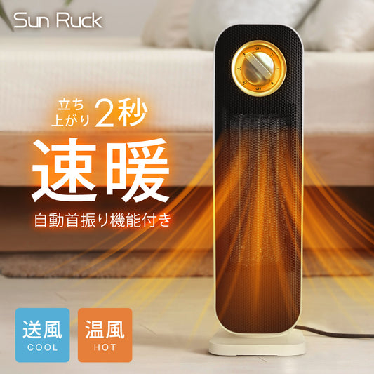 【当店限定180日延長保証】 Sun Ruck ヒーター セラミックヒーター 速暖 首振り 冷暖兼用 ファンヒーター 1200W 800W 2段階切替 電気ストーブ 小型 省エネ 足元 オフィス 暖房 送風 おしゃれ SR-NF05-WH 季節家電