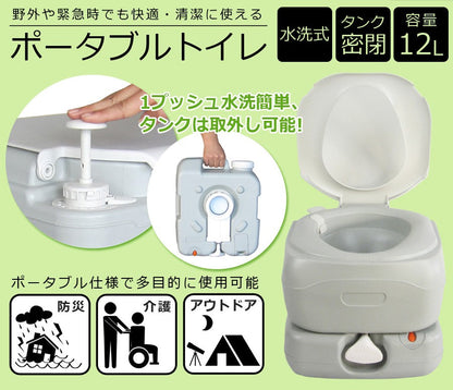 【キャンペーン】【当店限定180日延長保証】 Sun Ruck ポータブル水洗トイレ 12L 水洗式 タンク取り外しタイプ 洋式 ポータブルトイレ 介護トイレ 簡易トイレ 非常用トイレ 災害トイレ 携帯トイレ 便座 SR-PT4412