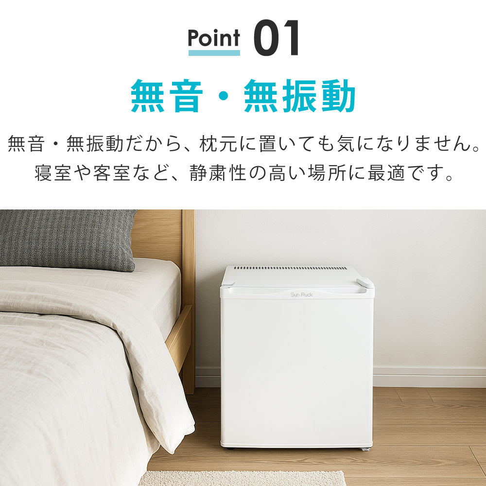 【当店限定180日延長保証】 Sun Ruck 冷蔵庫 20L 無音・無振動 ペルチェ方式 1ドア 右開き ノンフロン 小型 卓上 コンパクト 小型冷蔵庫 セカンド冷蔵庫 ミニ冷蔵庫 SR-R2003